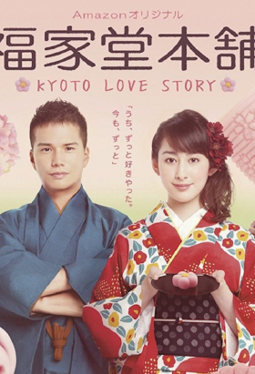 couverture film Fukuyado Honpo