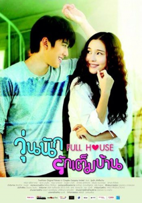 couverture film Full House Thai