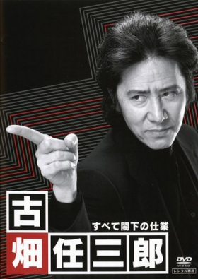 couverture film Furuhata Ninzaburō