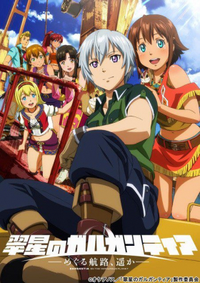 couverture film Gargantia on the Verdurous Planet OVA