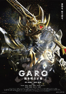couverture film GARO ~Yami wo Terasu Mono~