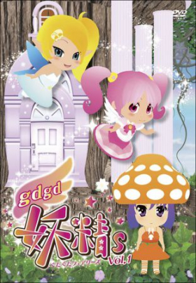 couverture film gdgd Fairies