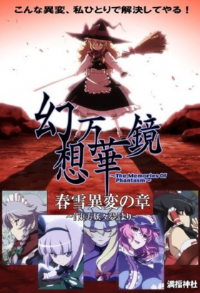 couverture film Gensou Mangekyou: The Memories of Phantasm
