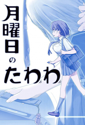 couverture film Getsuyoubi no Tawawa