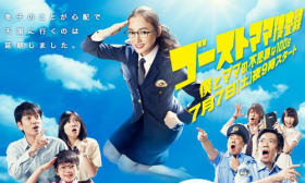 couverture film Ghost Mama Sousasen