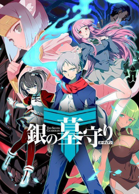 couverture film Gin no Guardian II