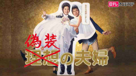 couverture film Gisou no Fuufu
