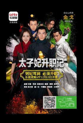 couverture film Go Princess Go