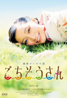 couverture film Gochisousan