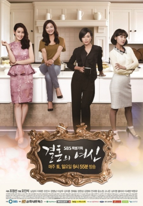 couverture film Goddess of Marriage