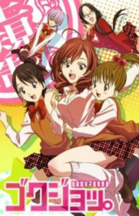 couverture film Gokujo