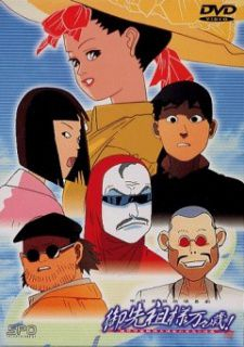 couverture film Gosenzosama Banbanzai!