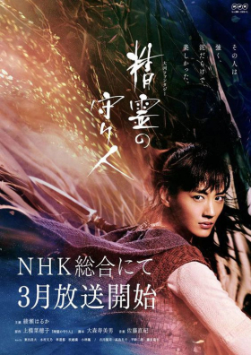 couverture film Guardian of the Spirit