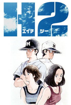couverture film H2 (1995)