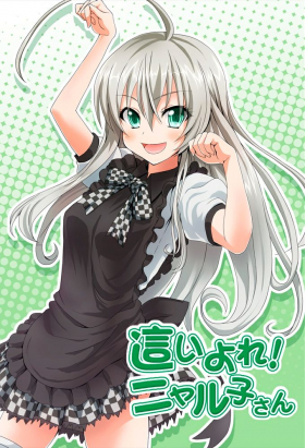 couverture film Haiyore! Nyaruko-san