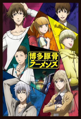 couverture film Hakata Tonkotsu Ramens