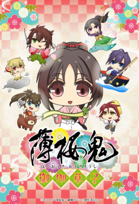 couverture film Hakuouki: Otogisoushi