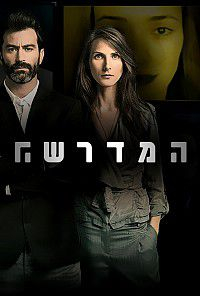 couverture film HaMidrasha