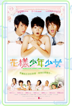 couverture film Hana Kimi (TW)