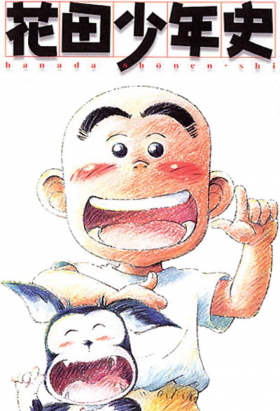 couverture film Hanada shonen-shi