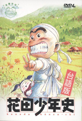 couverture film Hanada Shounen-shi