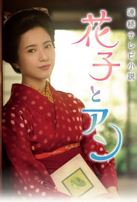 couverture film Hanako & Anne