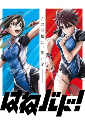 couverture film Hanebado!