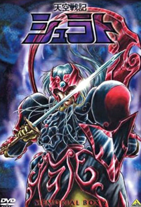 couverture film Heaven Wars Shurato