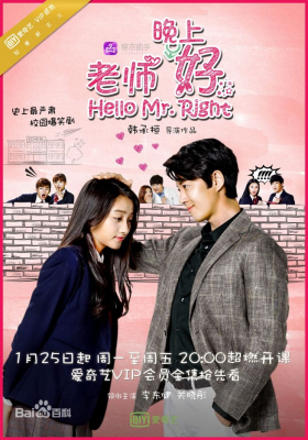 couverture film Hello Mr. Right