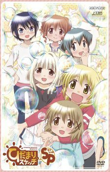 couverture film Hidamari Sketch x SP