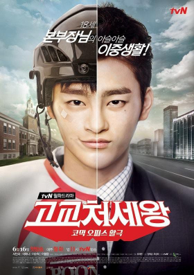 couverture film High School King of Savvy