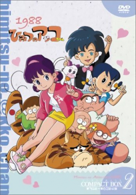 couverture film Himitsu no Akko-chan