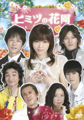 couverture film Himitsu no Hanazono