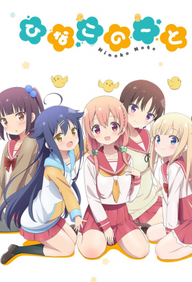 couverture film Hinako Note
