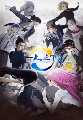 couverture film Hitori no Shita : The Outcast 2