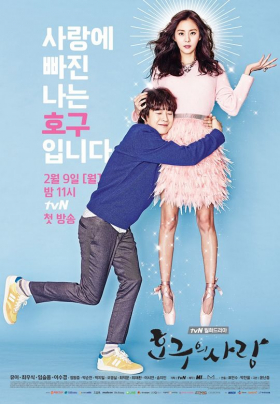 couverture film Ho-Gu's Love
