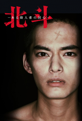 couverture film Hokuto