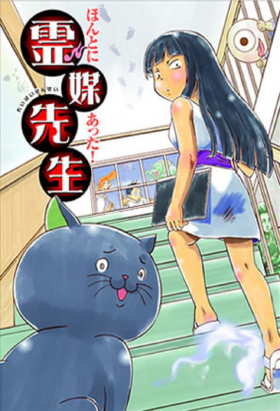 couverture film Honto ni Atta! Reibai-Sensei