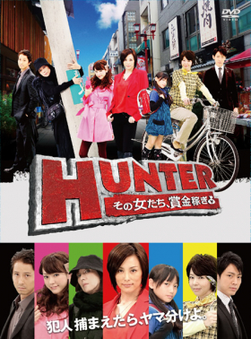 couverture film Hunter Sono Onnatachi Shoukin Kasegi