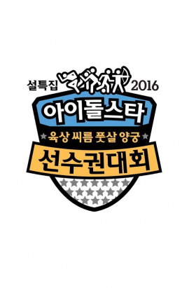couverture film Idol Star Athletics Championships