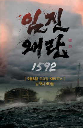 couverture film Imjin War 1592