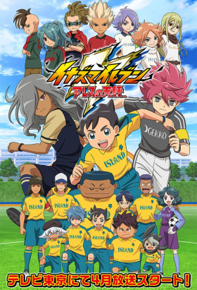 couverture film Inazuma Eleven: Ares no Tenbin