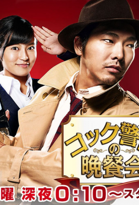couverture film Inspector Cook's Banquet