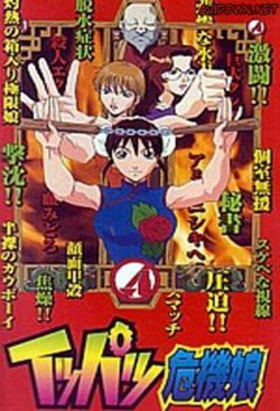 couverture film Ippatsu Kikimusume