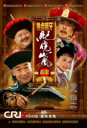 couverture film Iron Eloquent Ji Xiaolan