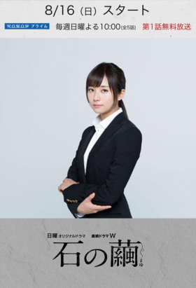 couverture film Ishi no Mayu