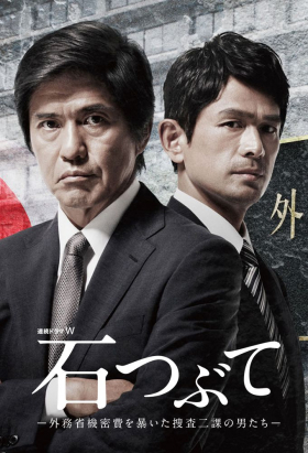 couverture film Ishi Tsubute