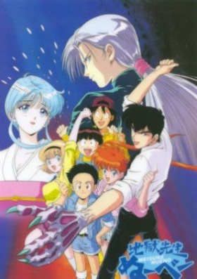 couverture film jigoku sensei nube