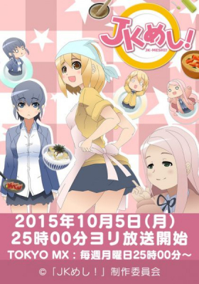 couverture film JK-MESHI!