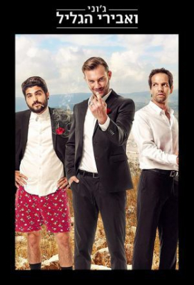 couverture film Johnny & Knights of Galilee